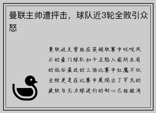 曼联主帅遭抨击，球队近3轮全败引众怒