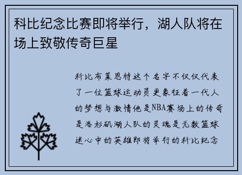 科比纪念比赛即将举行，湖人队将在场上致敬传奇巨星