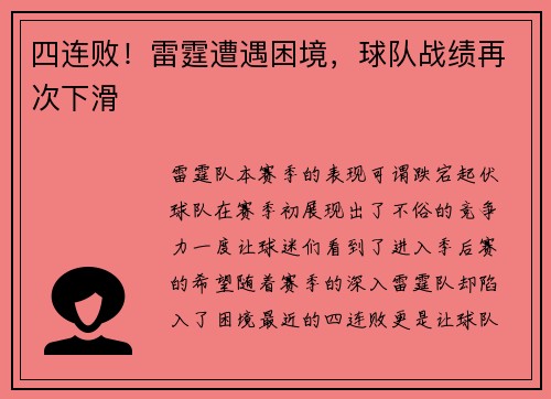 四连败！雷霆遭遇困境，球队战绩再次下滑