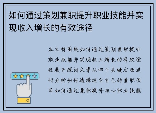 如何通过策划兼职提升职业技能并实现收入增长的有效途径