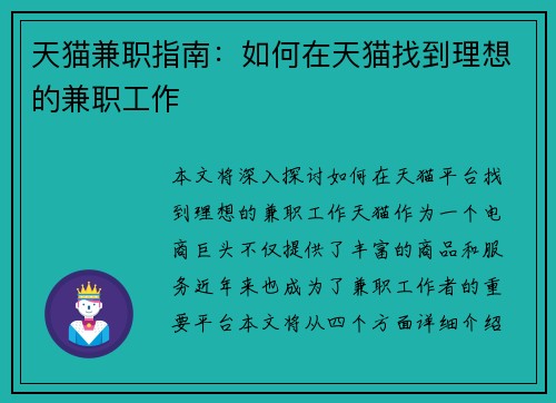 天猫兼职指南：如何在天猫找到理想的兼职工作