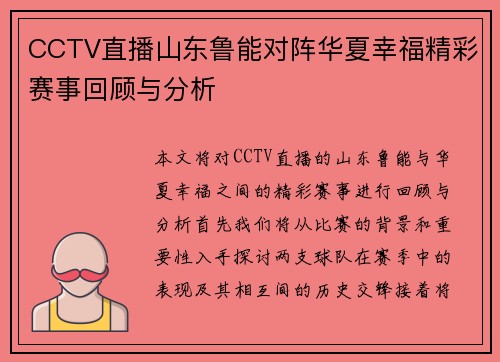 CCTV直播山东鲁能对阵华夏幸福精彩赛事回顾与分析