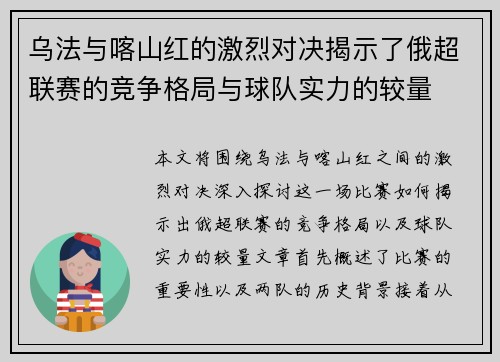 乌法与喀山红的激烈对决揭示了俄超联赛的竞争格局与球队实力的较量