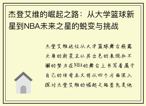 杰登艾维的崛起之路：从大学篮球新星到NBA未来之星的蜕变与挑战