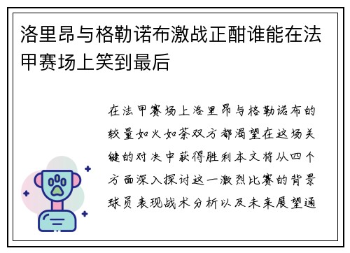 洛里昂与格勒诺布激战正酣谁能在法甲赛场上笑到最后