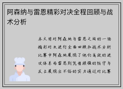 阿森纳与雷恩精彩对决全程回顾与战术分析