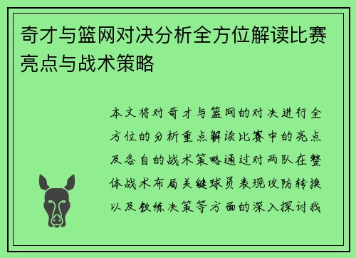 奇才与篮网对决分析全方位解读比赛亮点与战术策略