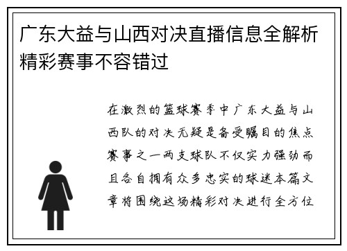 广东大益与山西对决直播信息全解析精彩赛事不容错过
