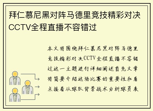 拜仁慕尼黑对阵马德里竞技精彩对决CCTV全程直播不容错过
