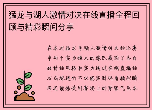 猛龙与湖人激情对决在线直播全程回顾与精彩瞬间分享