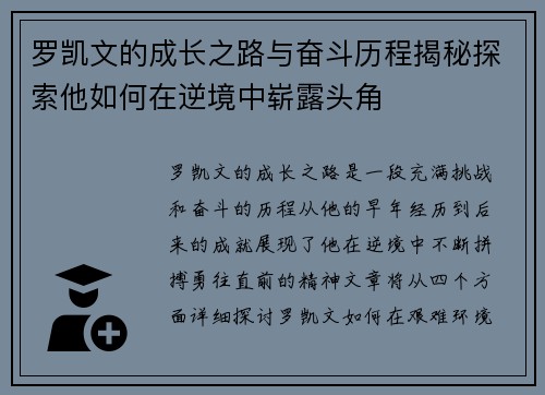 罗凯文的成长之路与奋斗历程揭秘探索他如何在逆境中崭露头角