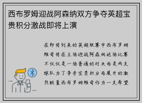 西布罗姆迎战阿森纳双方争夺英超宝贵积分激战即将上演