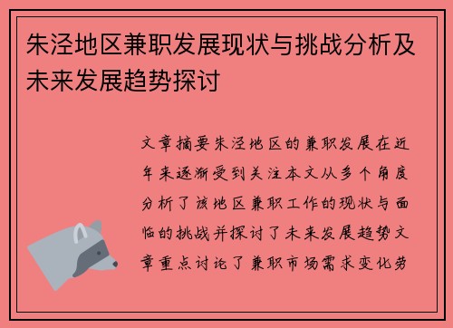 朱泾地区兼职发展现状与挑战分析及未来发展趋势探讨