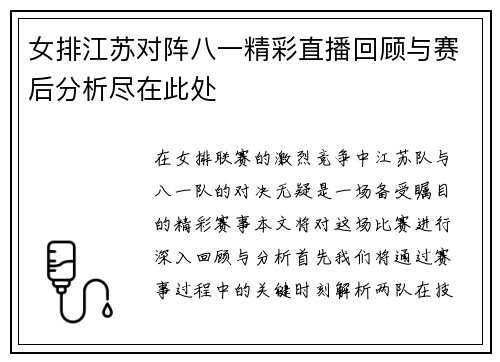 女排江苏对阵八一精彩直播回顾与赛后分析尽在此处
