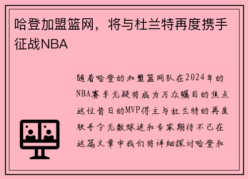 哈登加盟篮网，将与杜兰特再度携手征战NBA