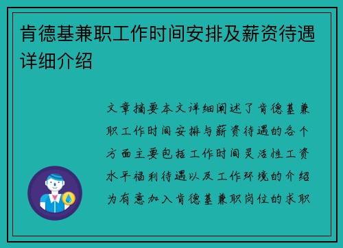 肯德基兼职工作时间安排及薪资待遇详细介绍