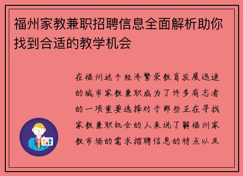 福州家教兼职招聘信息全面解析助你找到合适的教学机会