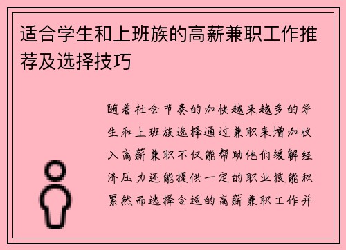 适合学生和上班族的高薪兼职工作推荐及选择技巧