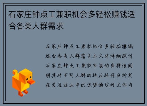 石家庄钟点工兼职机会多轻松赚钱适合各类人群需求