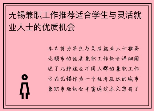 无锡兼职工作推荐适合学生与灵活就业人士的优质机会
