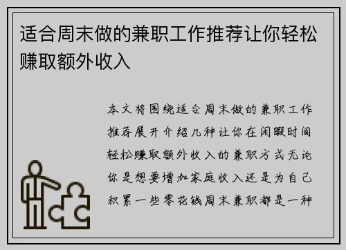 适合周末做的兼职工作推荐让你轻松赚取额外收入