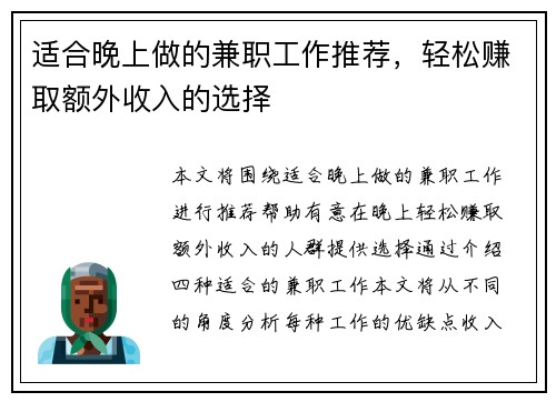 适合晚上做的兼职工作推荐，轻松赚取额外收入的选择