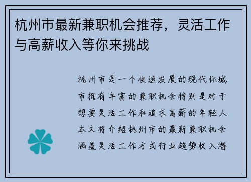 杭州市最新兼职机会推荐，灵活工作与高薪收入等你来挑战
