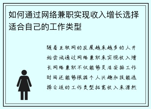 如何通过网络兼职实现收入增长选择适合自己的工作类型
