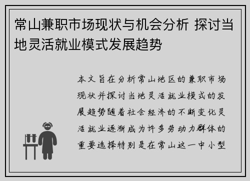 常山兼职市场现状与机会分析 探讨当地灵活就业模式发展趋势
