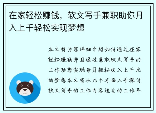 在家轻松赚钱，软文写手兼职助你月入上千轻松实现梦想