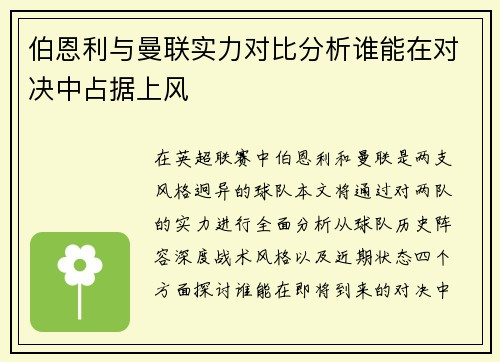 伯恩利与曼联实力对比分析谁能在对决中占据上风