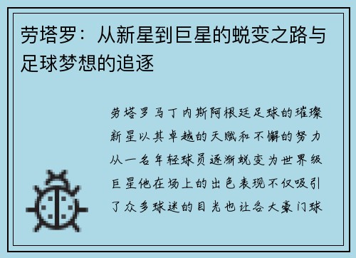劳塔罗：从新星到巨星的蜕变之路与足球梦想的追逐