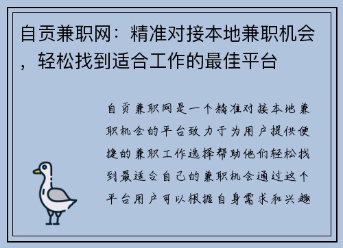 自贡兼职网：精准对接本地兼职机会，轻松找到适合工作的最佳平台