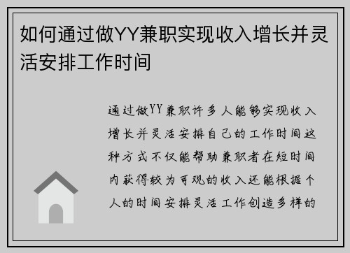 如何通过做YY兼职实现收入增长并灵活安排工作时间