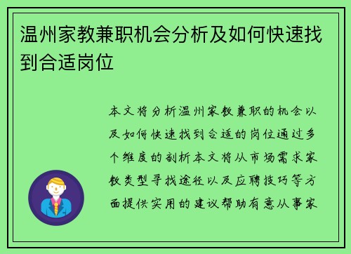 温州家教兼职机会分析及如何快速找到合适岗位
