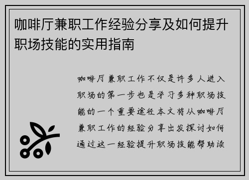 咖啡厅兼职工作经验分享及如何提升职场技能的实用指南