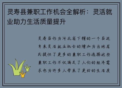 灵寿县兼职工作机会全解析：灵活就业助力生活质量提升