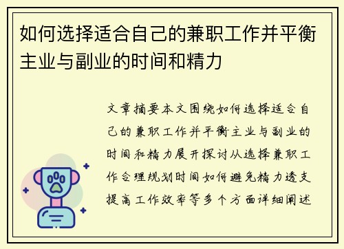 如何选择适合自己的兼职工作并平衡主业与副业的时间和精力