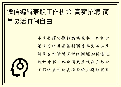 微信编辑兼职工作机会 高薪招聘 简单灵活时间自由