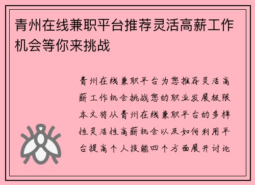 青州在线兼职平台推荐灵活高薪工作机会等你来挑战