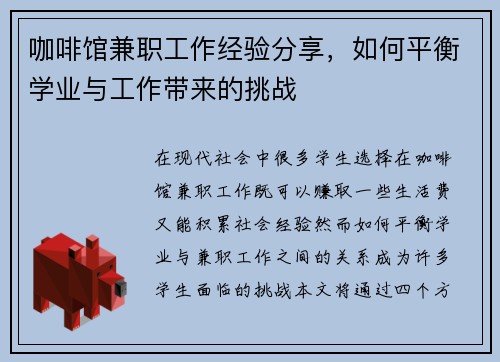 咖啡馆兼职工作经验分享，如何平衡学业与工作带来的挑战