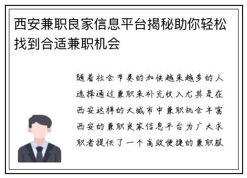 西安兼职良家信息平台揭秘助你轻松找到合适兼职机会