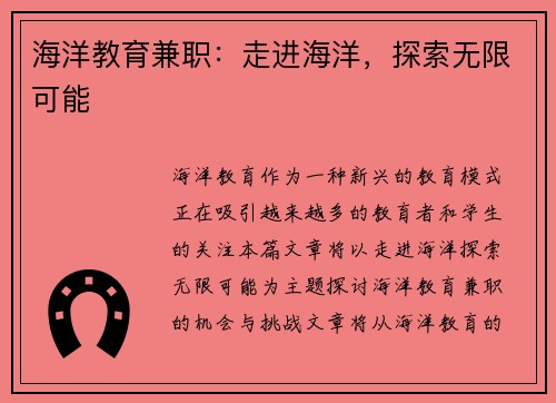 海洋教育兼职：走进海洋，探索无限可能