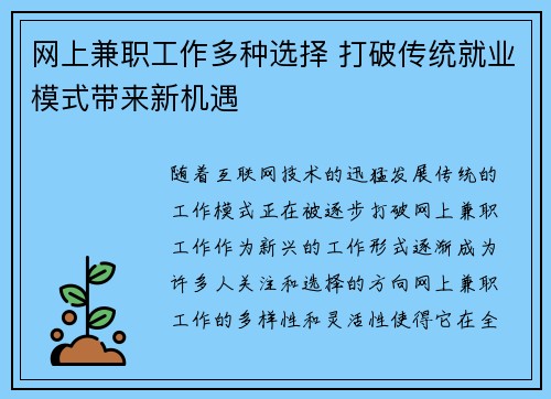 网上兼职工作多种选择 打破传统就业模式带来新机遇