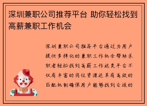 深圳兼职公司推荐平台 助你轻松找到高薪兼职工作机会