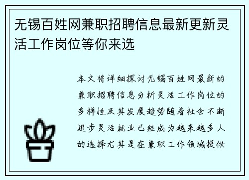无锡百姓网兼职招聘信息最新更新灵活工作岗位等你来选