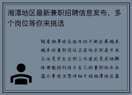 湘潭地区最新兼职招聘信息发布，多个岗位等你来挑选