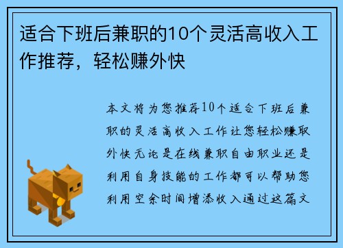 适合下班后兼职的10个灵活高收入工作推荐，轻松赚外快