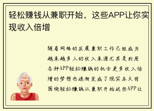 轻松赚钱从兼职开始，这些APP让你实现收入倍增