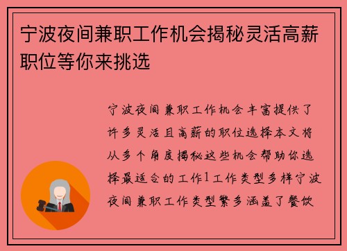 宁波夜间兼职工作机会揭秘灵活高薪职位等你来挑选